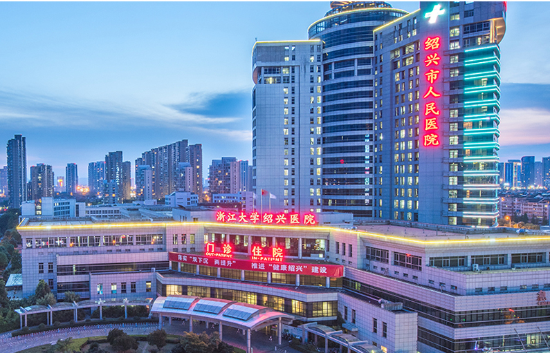 浙江大学绍兴医院