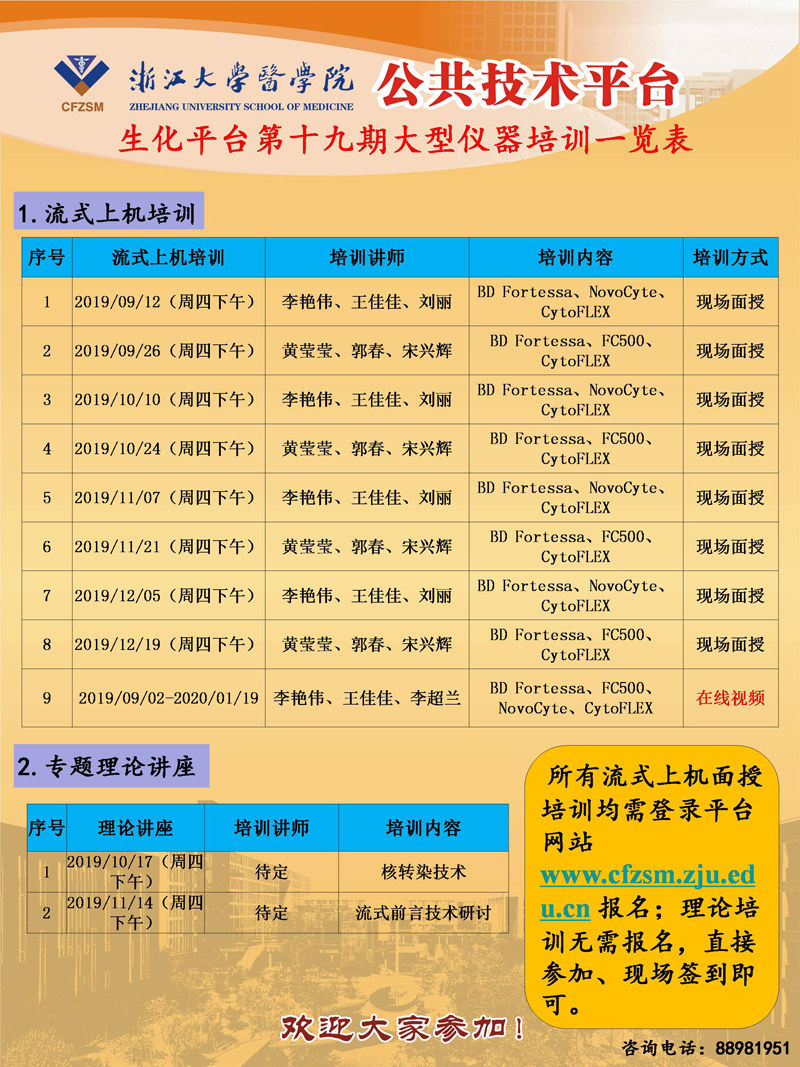 20190904-生化平台第十九期大型仪器培训一览表.jpg