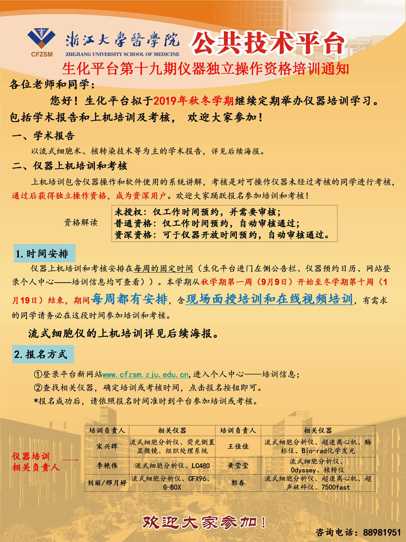 20190904-生化平台第十九期仪器独立操作资格培训通知.jpg